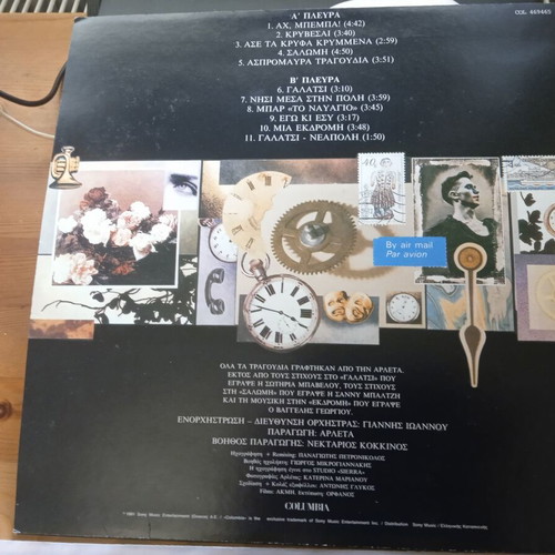 Arleta Ase Ta Kryfa Krymmena vinyl used, entechno