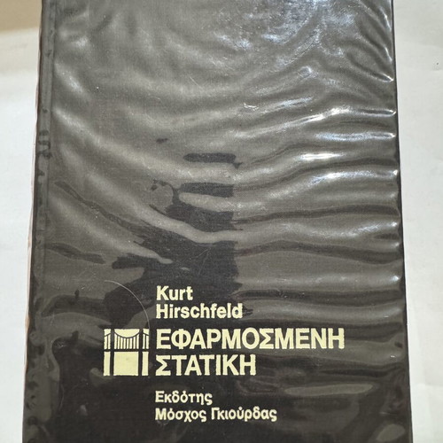 Applied Statics by Kurt Hirschfeld complete 2-volume set like new