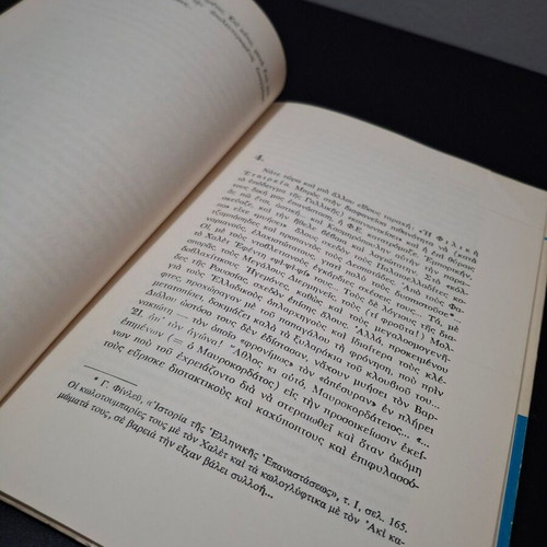 '21 And The Truth Volume A' by Giannis Skarimpas used, Greek literature