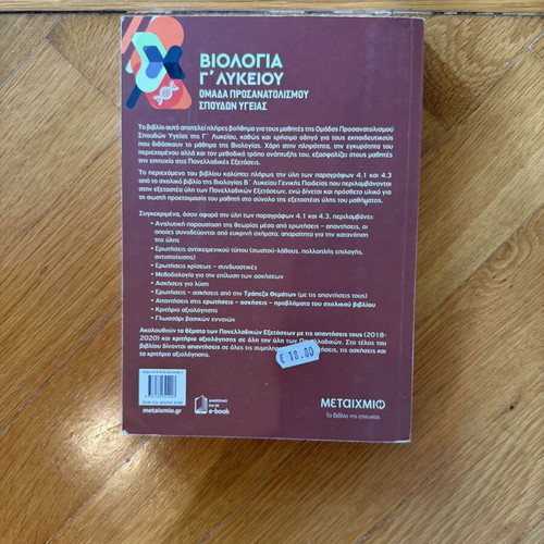 Biology textbook for 3rd grade lyceum