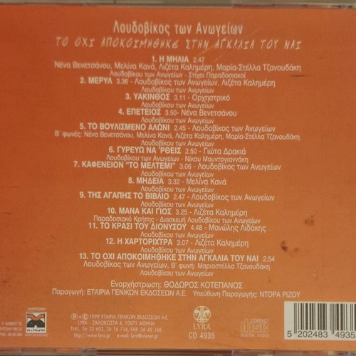 Loudovikos ton Anogeion To Ohi Apokoimithike Stin Agkalia tou Nai CD like new