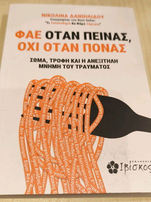 Eat When Hungry Not When in Pain new book by Nikolina Daniilidou