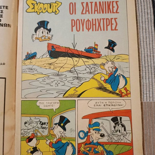 Miky Maus Terzopoulou #248 used (1971)