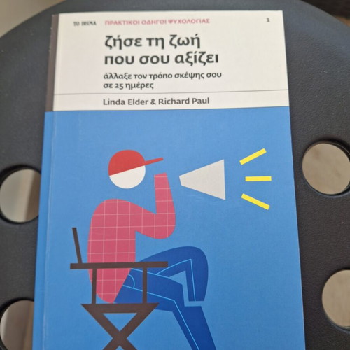Live the Life You Deserve book like new, psychology guide by Linda Elder & Richard Paul
