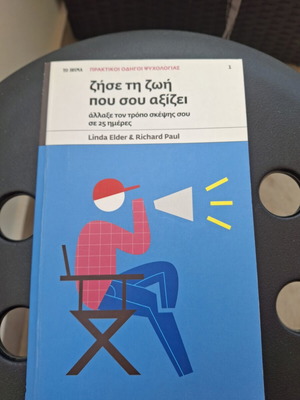 Live the Life You Deserve book like new, psychology guide by Linda Elder & Richard Paul