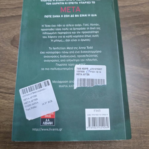 After by Anna Todd used, Greek edition