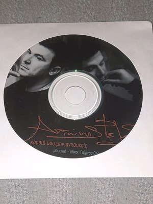 Αντώνης Ρέμος CD μεταχειρισμένο, λαϊκό