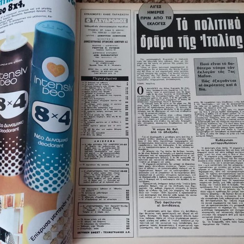 Περιοδικό Ταχυδρόμος μεταχειρισμένο, Μαρινέλλα 28 Απριλίου 1972