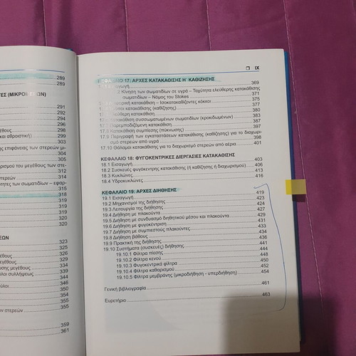 Stoicheia Physikon Diergasion Academic Book like new, Greek