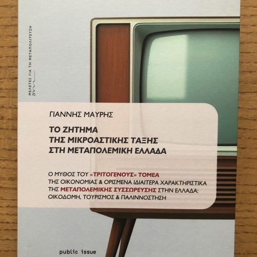 The Issue of the Petite Bourgeoisie in Postwar Greece new