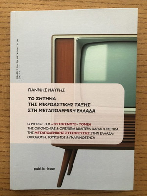 The Issue of the Petite Bourgeoisie in Postwar Greece new
