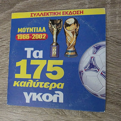 FIFA World Cup 1966-2002 DVD used, 175 best goals, Greek subtitles