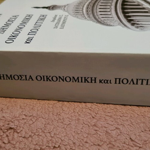 Public Economics and Policy new book