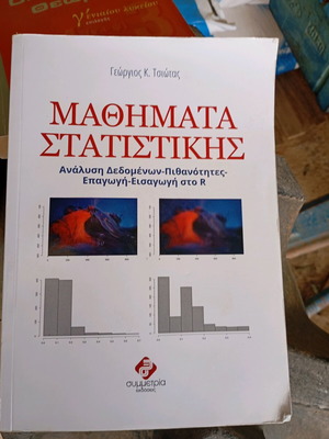 Statistics Lessons like new, Tsiotas