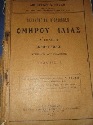 Pedagogical Library Homer Iliad Volume A used with bookplates and commentary