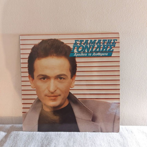 Stamatis Gonidis Amivaia Ta Aisthimata vinyl record used, laiko