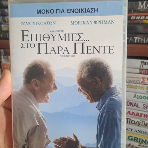 The Bucket List DVD used, comedy with subtitles