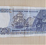  50 ΔΡΑΧΜΕΣ 1978