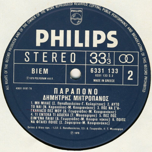 Dimitris Mitropanos Parapono vinyl record used, laiko