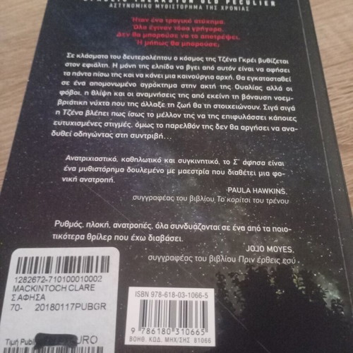 S Afisa mystery novel used