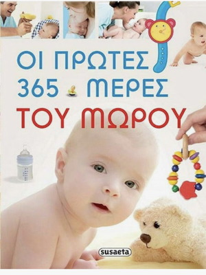 The First 365 Days of the Baby like new