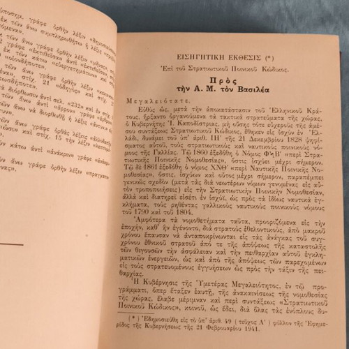 Military Penal Code with Related Special Laws and Instructions like new
