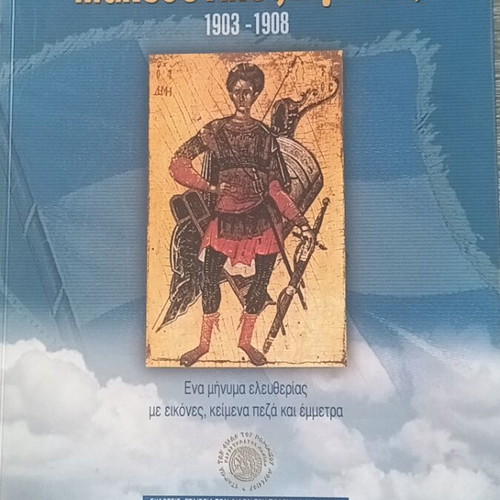 Macedonian Struggle 1903-1908 like new history book