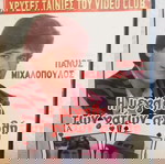  Ταινια dvd, Μιχαλοπουλος, η μεγάλη των γατων σχολη