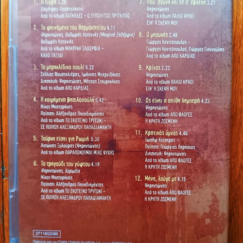 Psarantonis 12 rare performances CD used