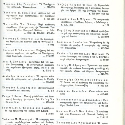 Αρμενόπουλος τόμος ΚΘ 1975 μεταχειρισμένος, νομική επιθεώρηση