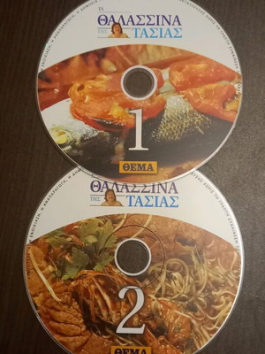 Set of 2 CDs Ta Thalassina tis Tasias new