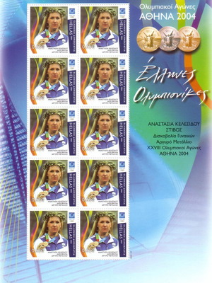 Olympic champion Kelesidou 2004 stamp sheet 10 stamps new