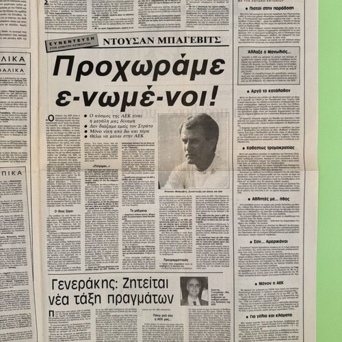 Enositis AEK newspaper used, collector's edition 1991
