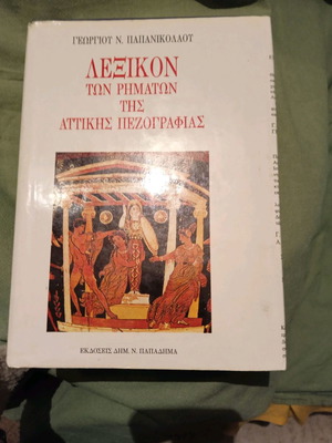 Dictionary of Attic Prose Verbs in excellent condition