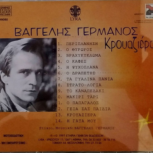 Vaggelis Germanos Krouaziera CD like new