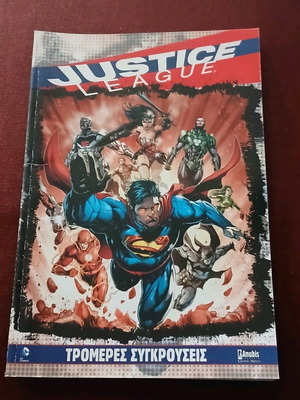 Justice League Τρομερές Συγκρούσεις σαν καινούργιο