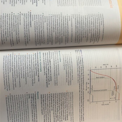 The Johns Hopkins Pathology book new, Greek edition