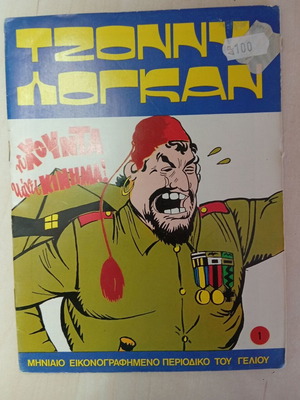 Johnny Logan Issue 1 Like New