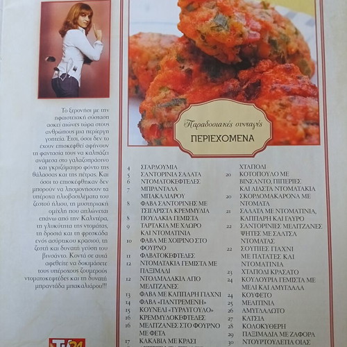 Traditional Recipes by Argyro Barbarigou, issues 1-6, Greek
