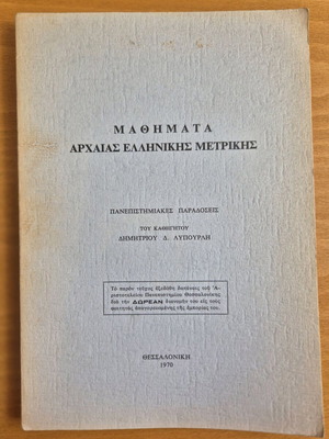 Ancient Greek Metrics Lessons used book