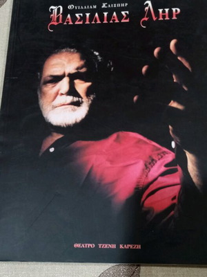 King Lear theatrical program used, Jenny Karezi Theater