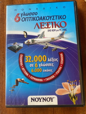 DVD audiovisual dictionary for PC Mac like new, 6 languages, Nounou 2005