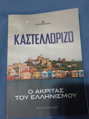 Kastellorizo: The Akritas of Hellenism book