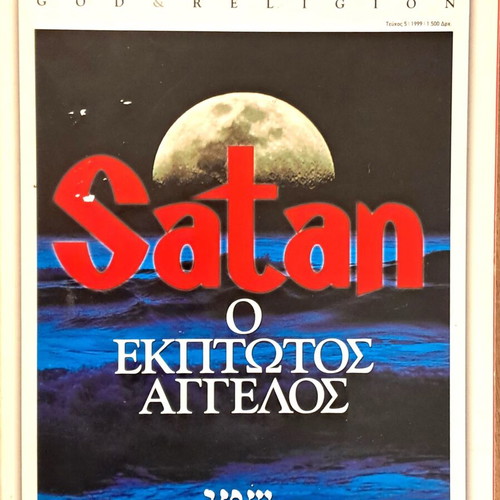 God & Religion magazine used, Issue 5, 1999