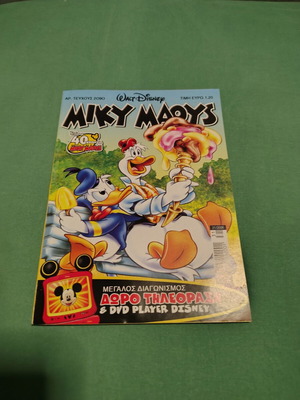 Miky Maous comic issue 2090 used, Greek