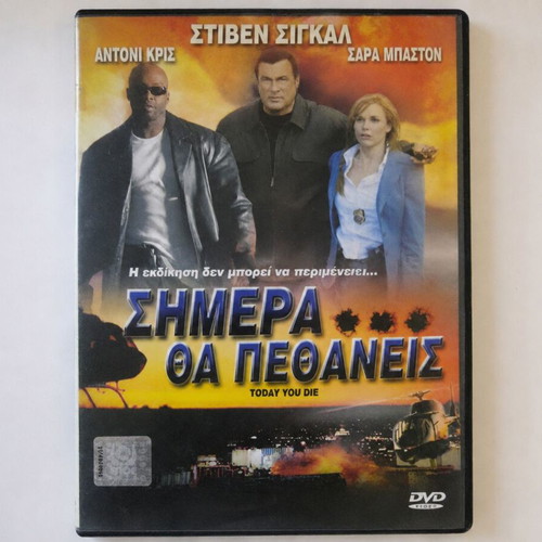Today You Die DVD used, action adventure film with Steven Seagal