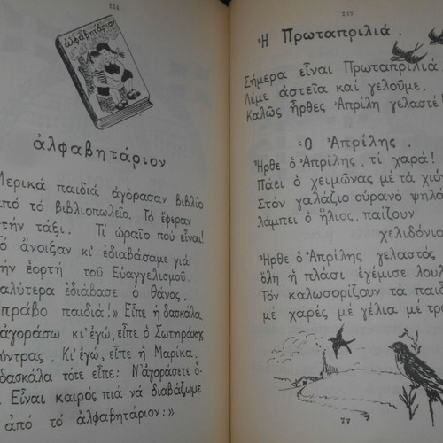 Peri Olikis Methodou & Eniaias Didaskalias 1963 used educational reader