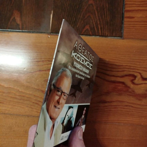 Atheatos Kosmos Kostas Hardavellas 9 VCD like new, documentary