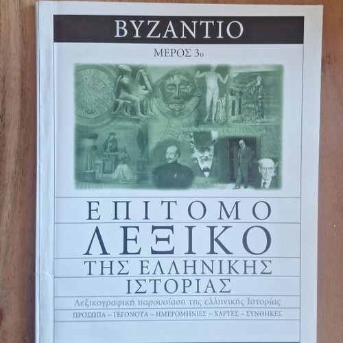 Byzantio Concise Dictionary of Greek History New