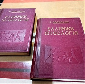 Βιβλία Ελληνική Μυθολογία R.DECHARME Δύο Τόμοι Δερματοδετοι